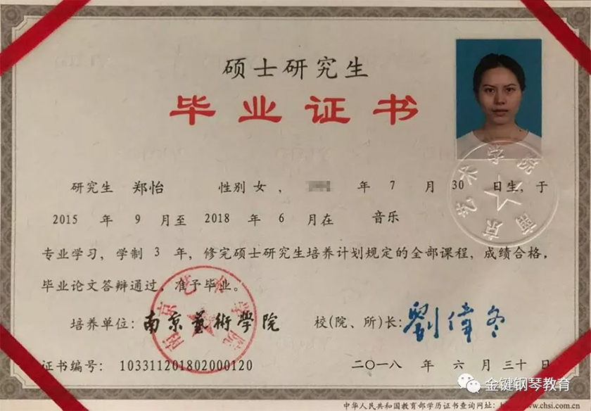 郑怡毕业证.jpg
