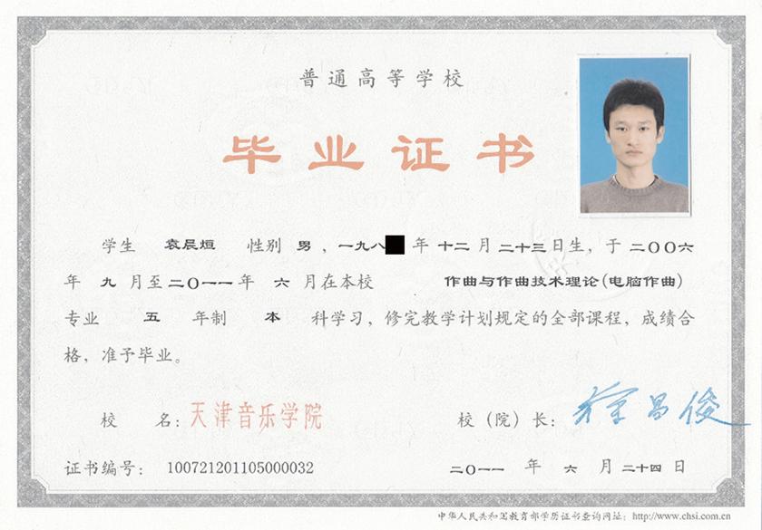 袁晨烜毕业证书.jpg