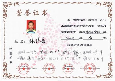 荣誉证书
