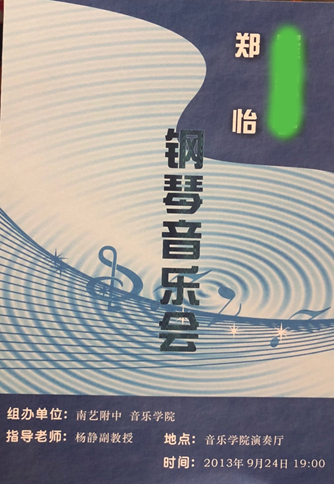 2013钢琴音乐会1.jpg