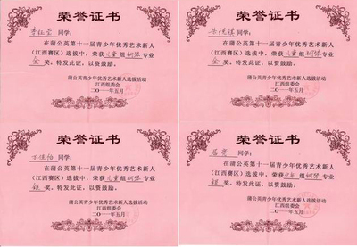 荣誉证书